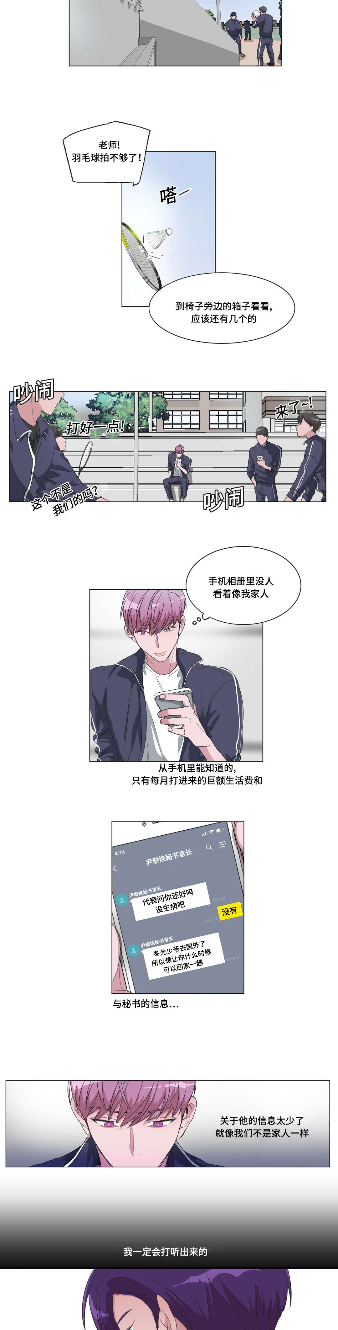 记忆力差可以吃哪种维生素漫画,第37话1图