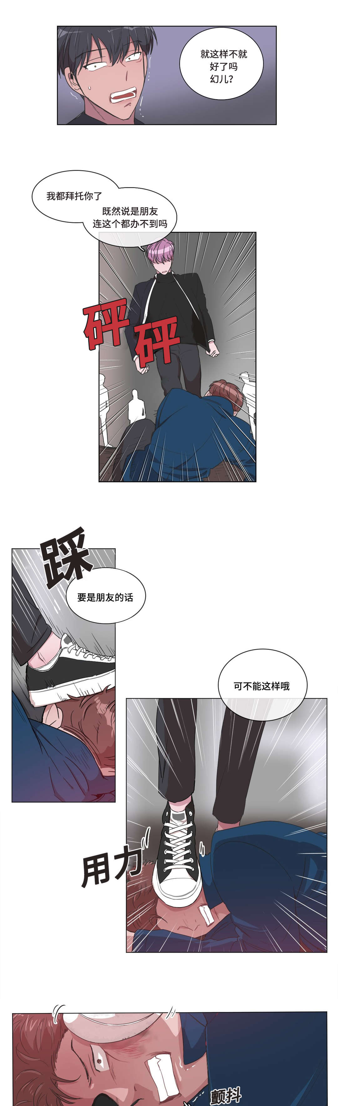 记忆中的老城墙漫画,第4话2图