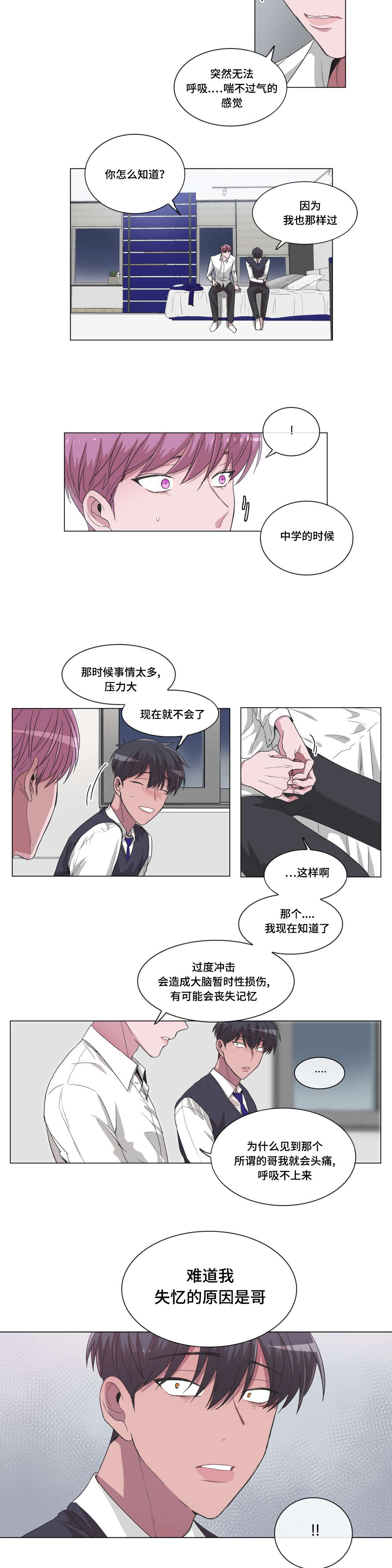 集怡嘉官网漫画,第26话1图