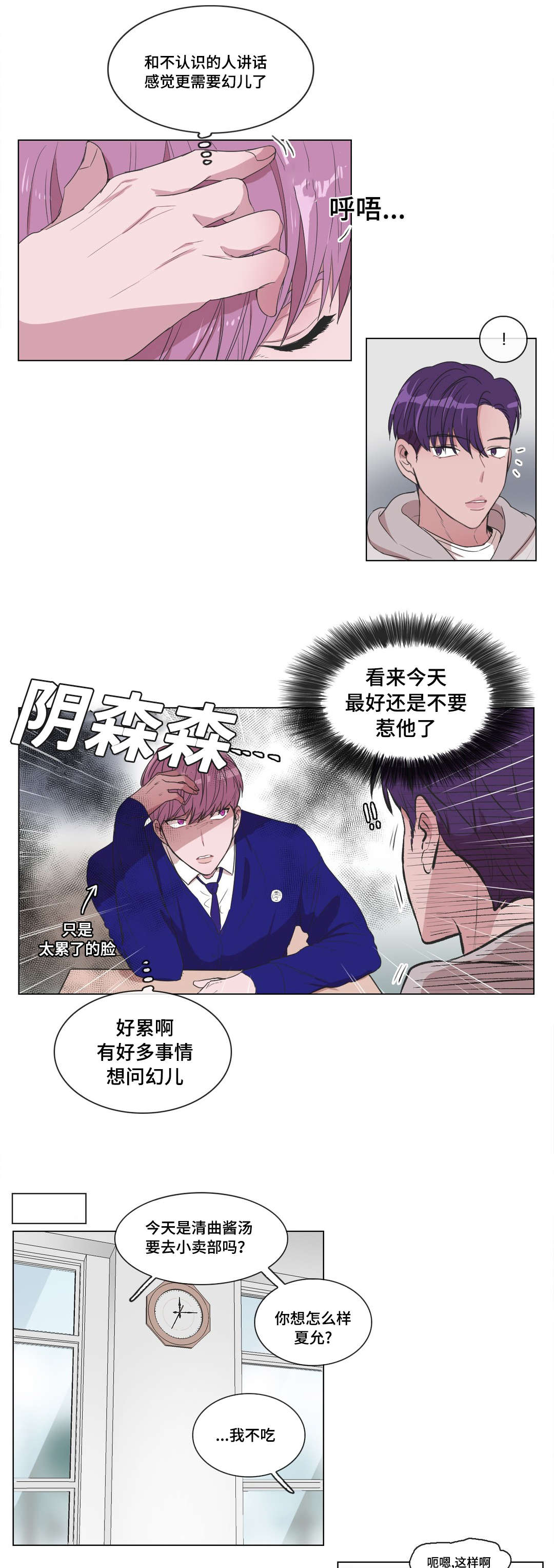 记忆加工水平实验报告漫画,第11话2图