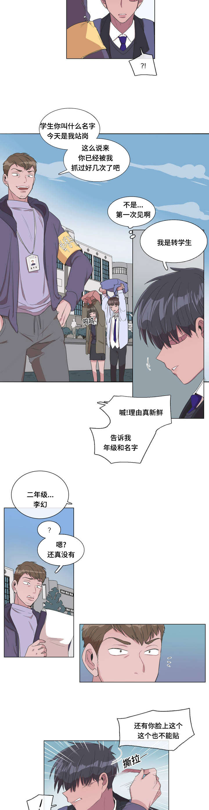 记忆家园漫画,第1话2图