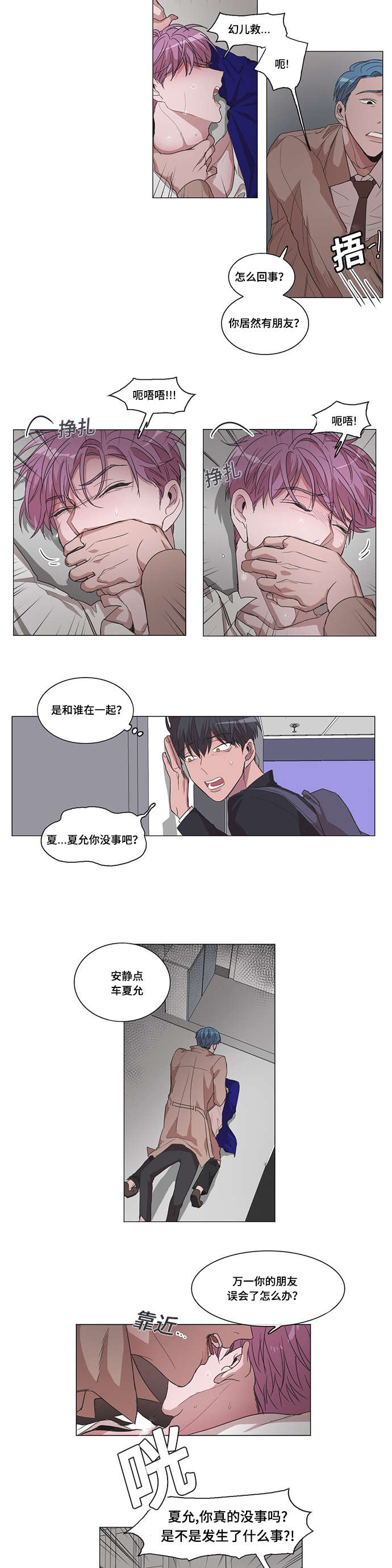 记一件小事漫画,第25话1图