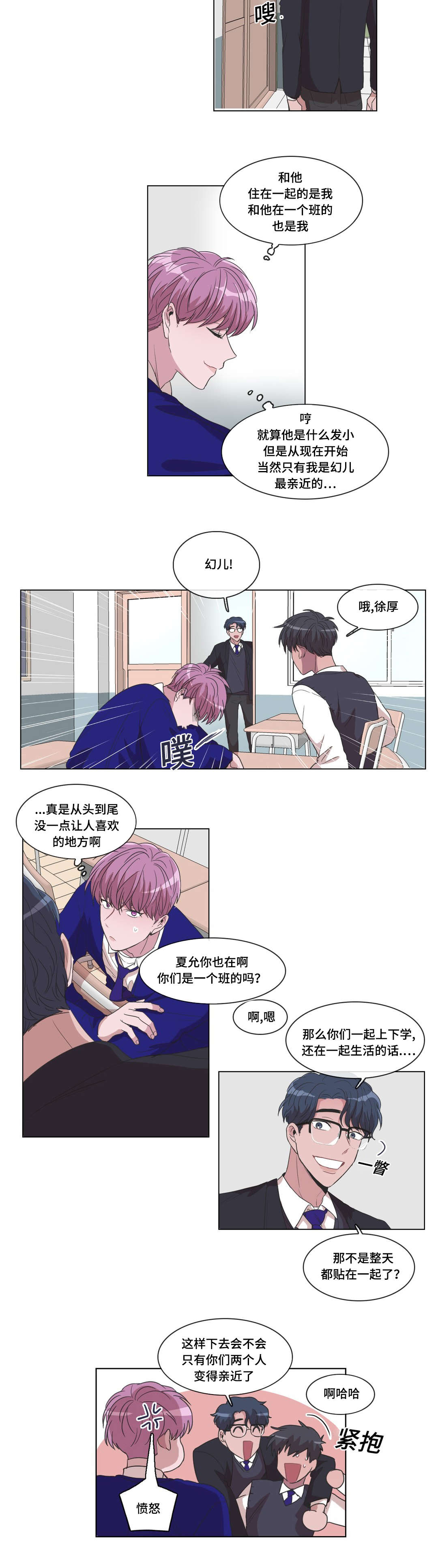 大脑篡改记忆假象漫画,第20话2图