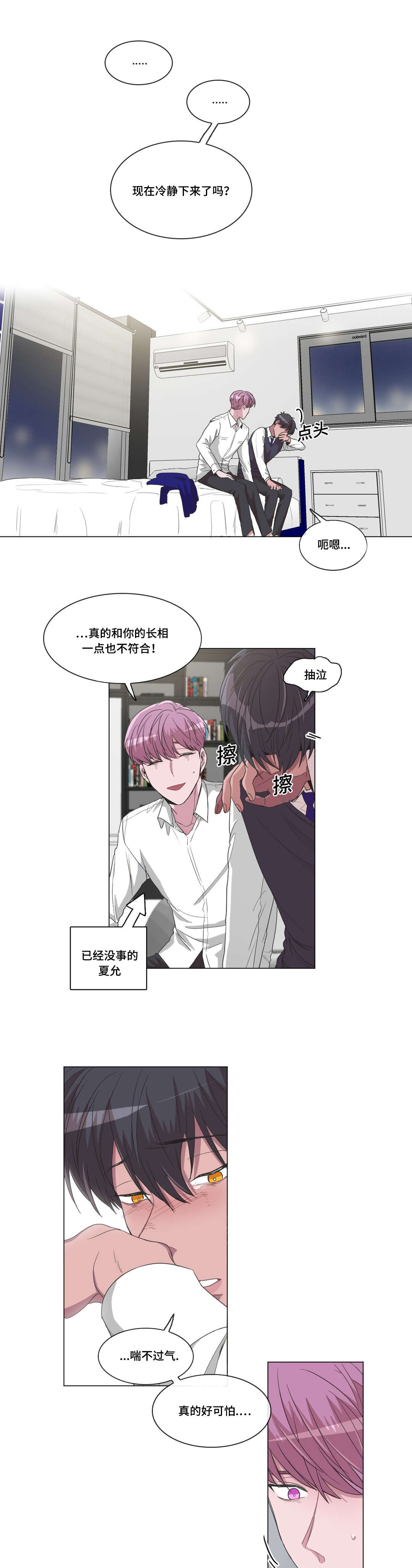 极易键鼠软件下载漫画,第26话2图