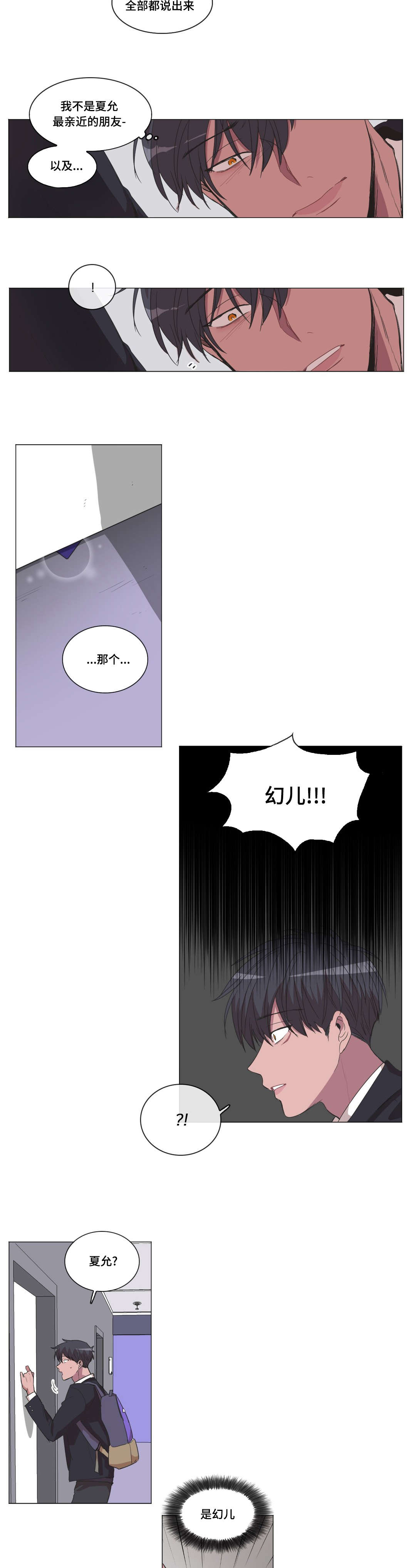 记忆简谱漫画,第25话2图