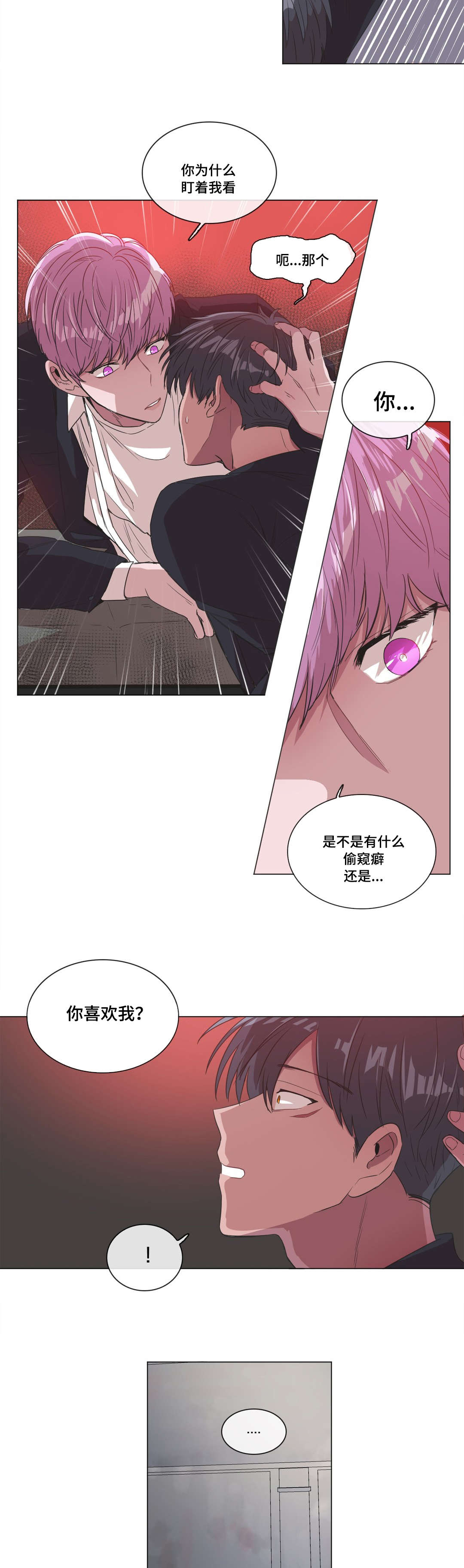 记忆假象漫画免费阅读漫画,第6话2图