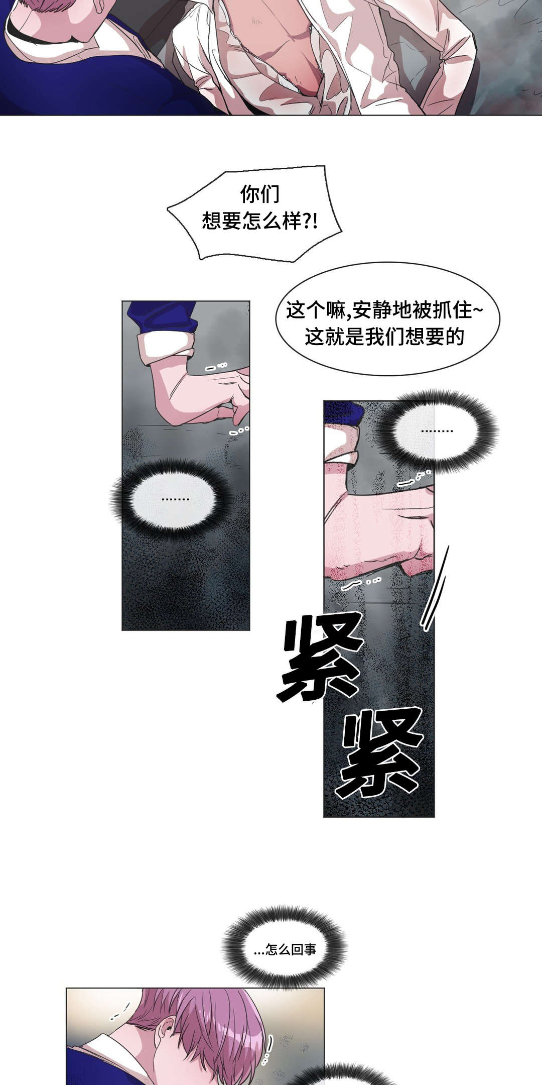 人的记忆是一种假象漫画,第44话2图