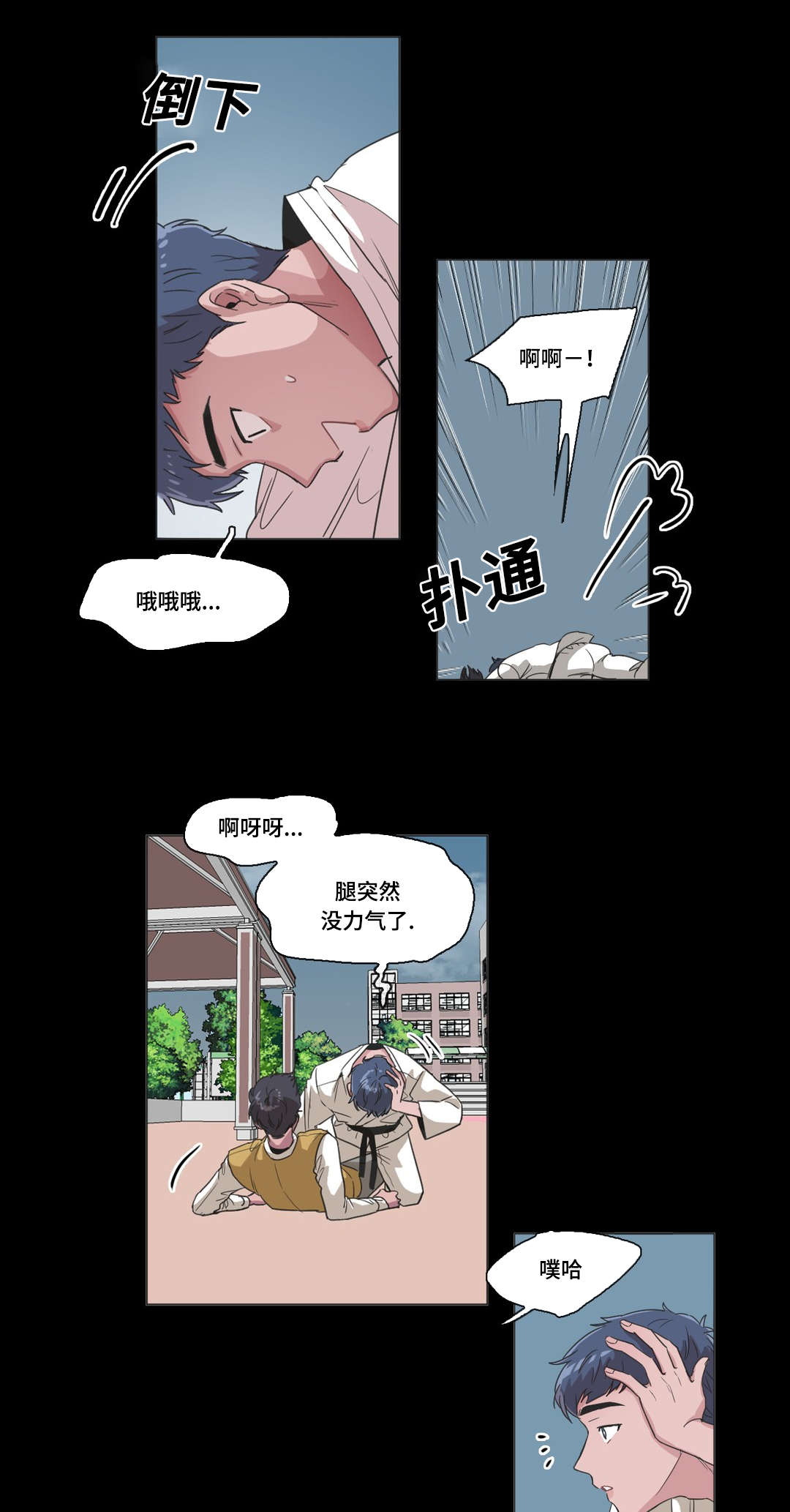 记忆假象小说漫画,第43话1图