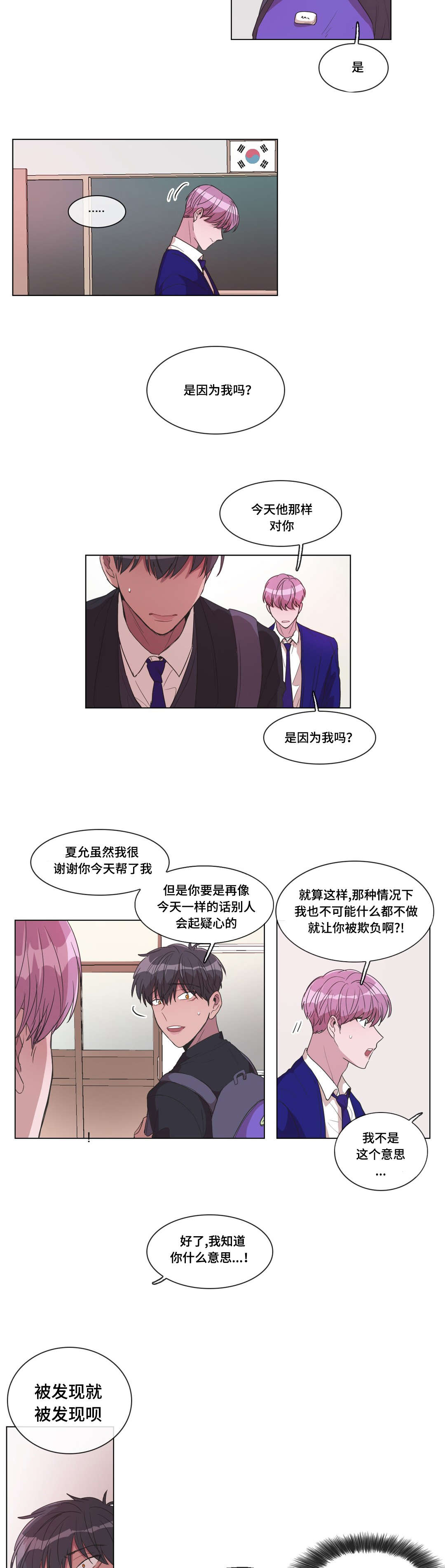 记一件令我感动的事漫画,第16话1图