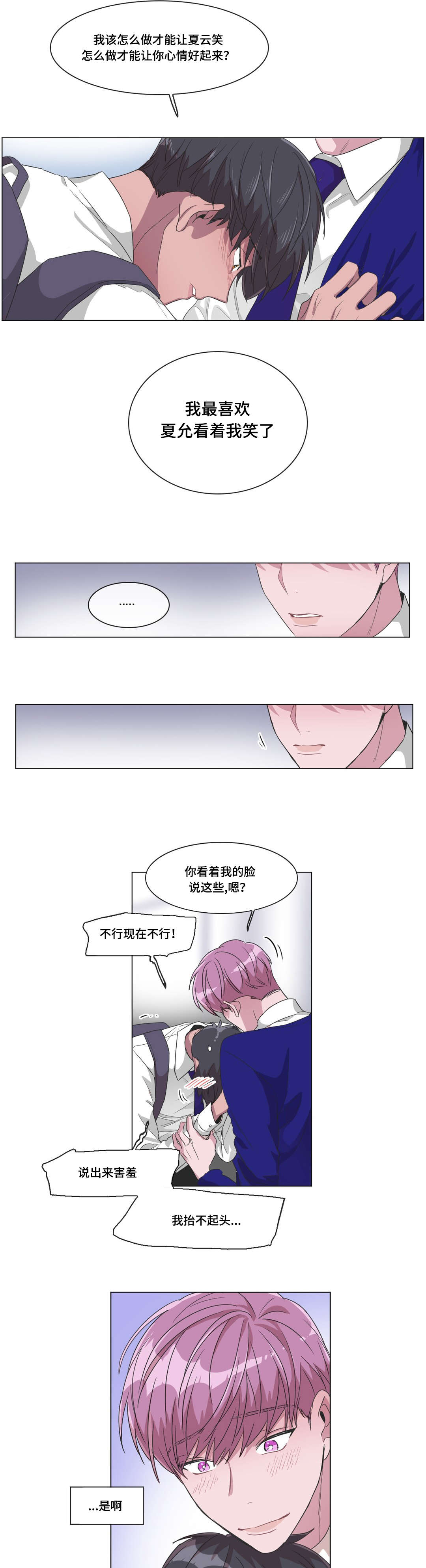 记一件有趣的事300字漫画,第33话1图