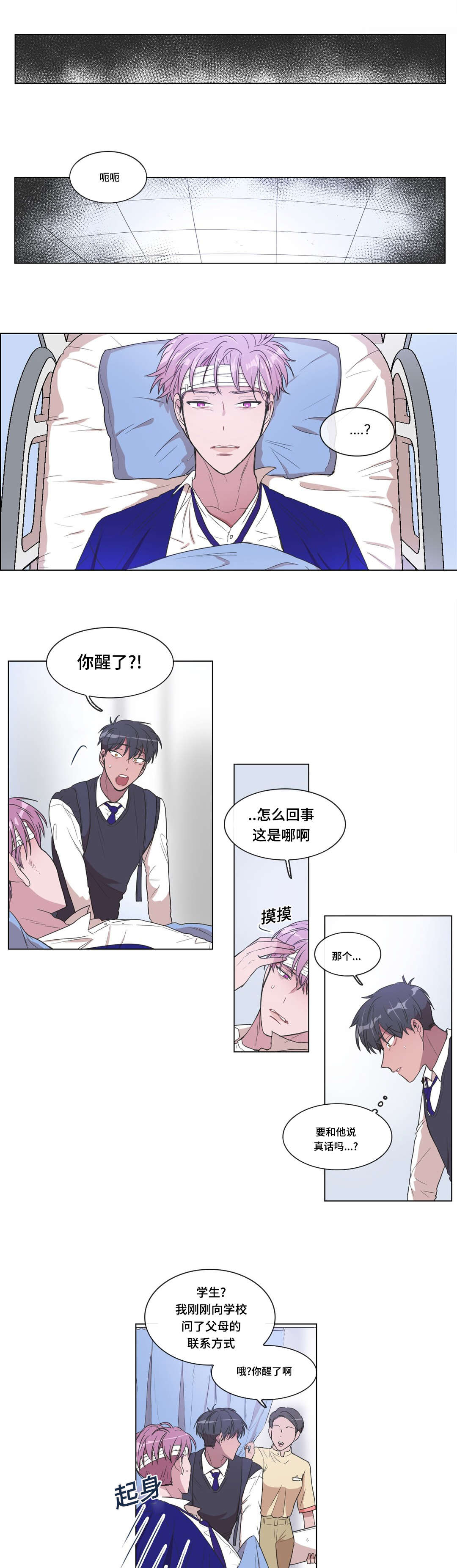 记忆假象小说漫画,第9话1图