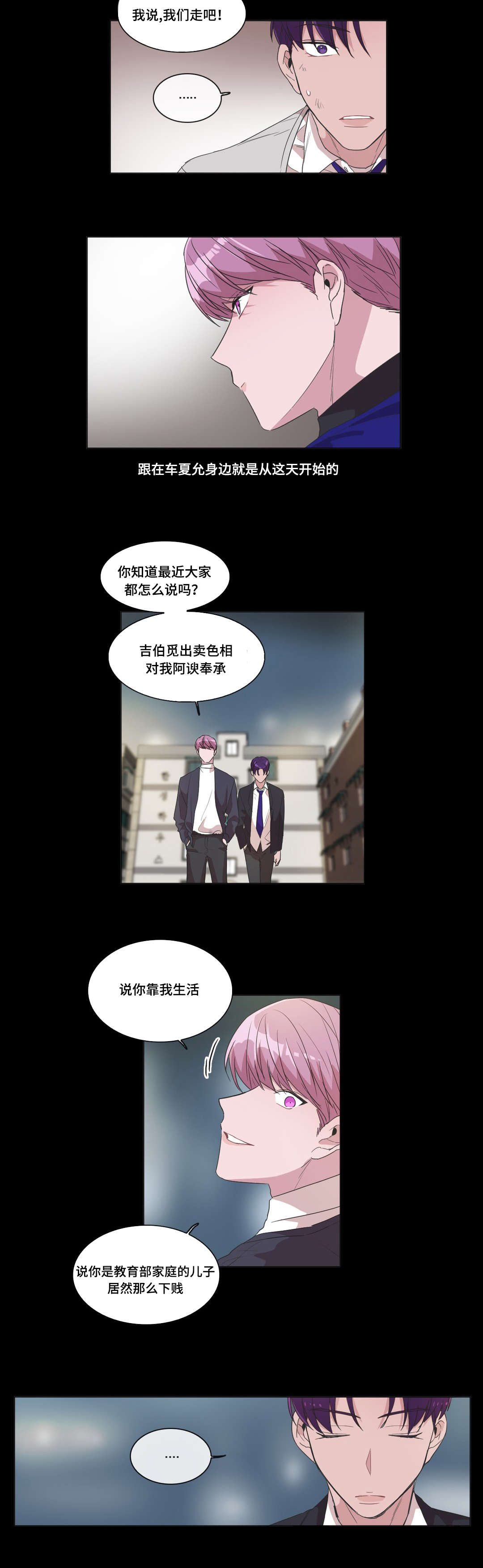 记忆假象是什么症状漫画,第35话2图