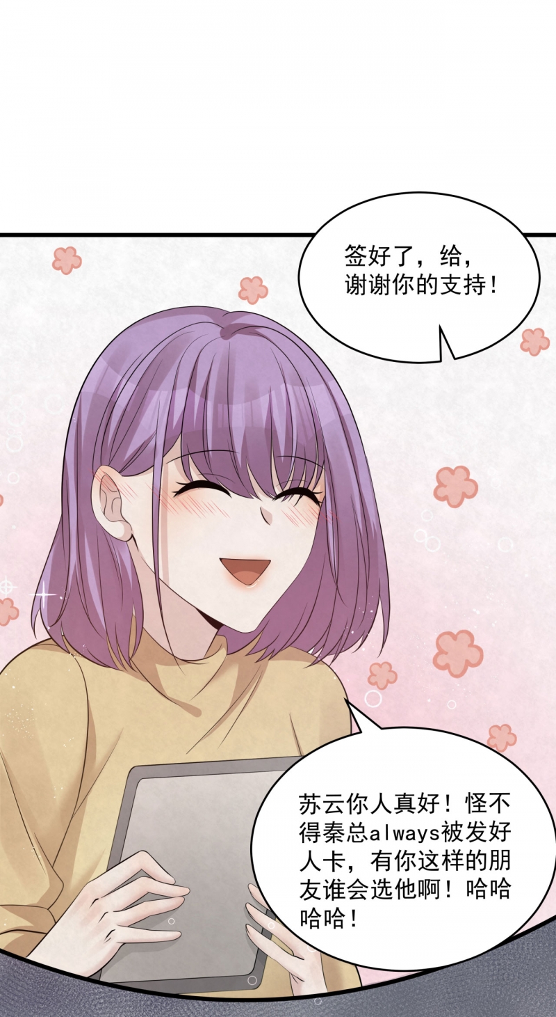 国民老公隐婚啦漫画,第83话1图