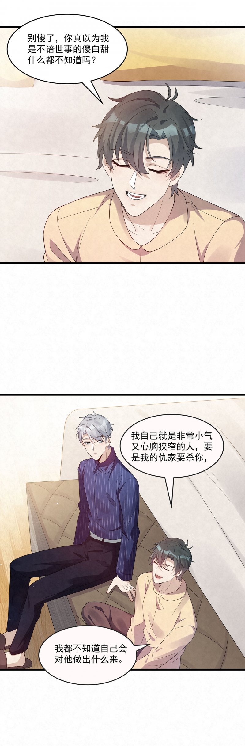 国民老公隐婚啦结局漫画,第76话1图