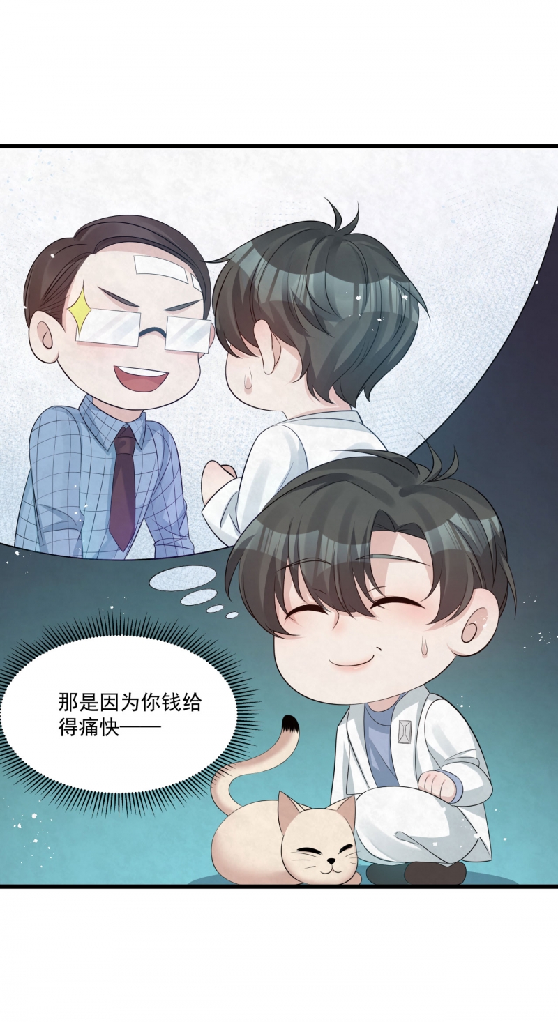 国民老公隐婚啦漫画,第83话1图