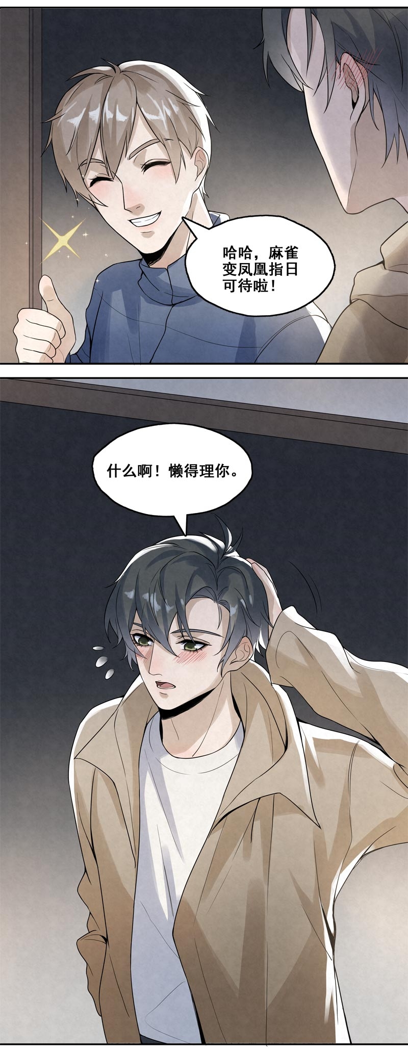 国民老公2在线全集免费观看漫画,第9话1图