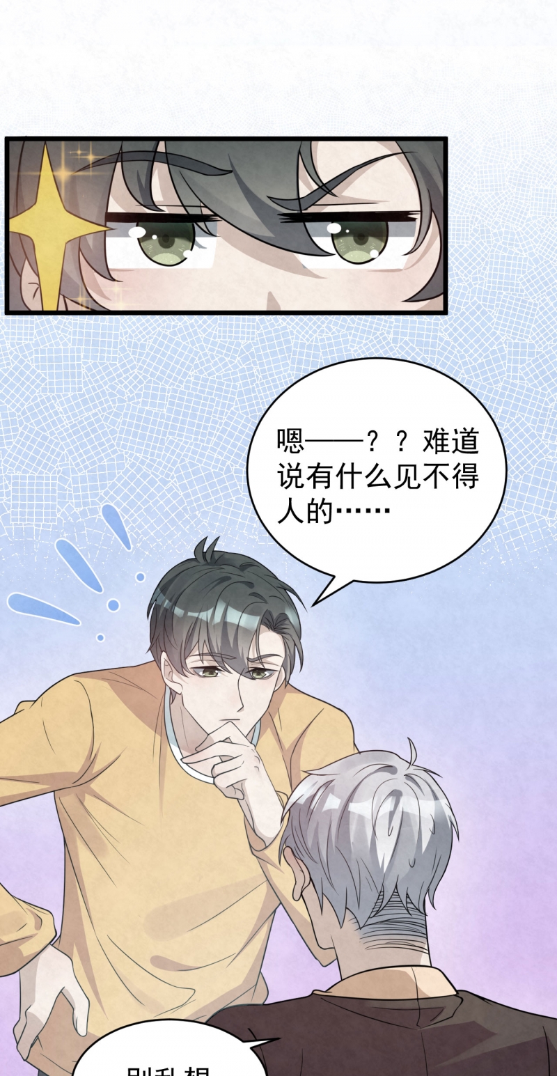 国民老公隐婚啦漫画,第85话1图