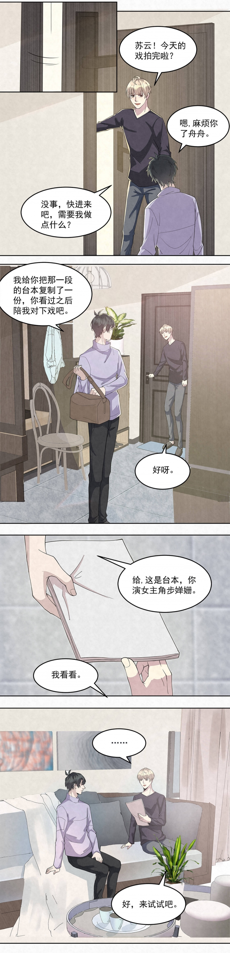 国民老公带回家偷吻55次小说免费阅读漫画,第61话2图