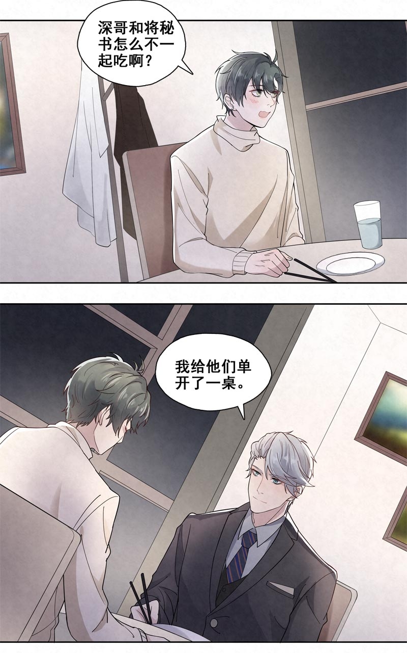 国民老公隐婚啦漫画,第3话1图