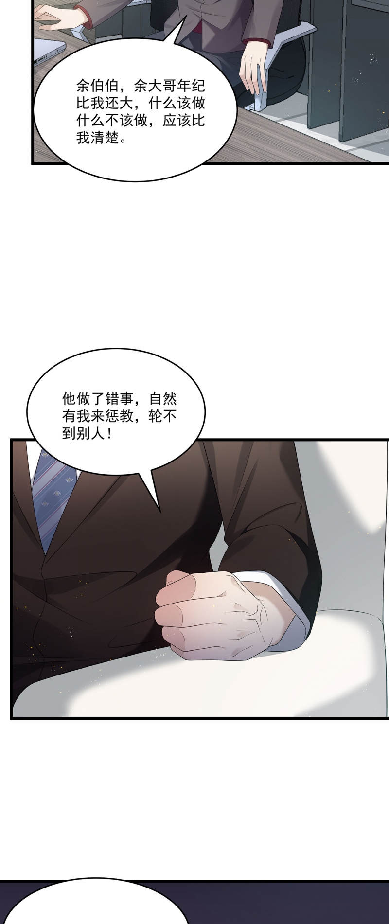 国民老公隐婚啦小说免费阅读完结漫画,第76话1图