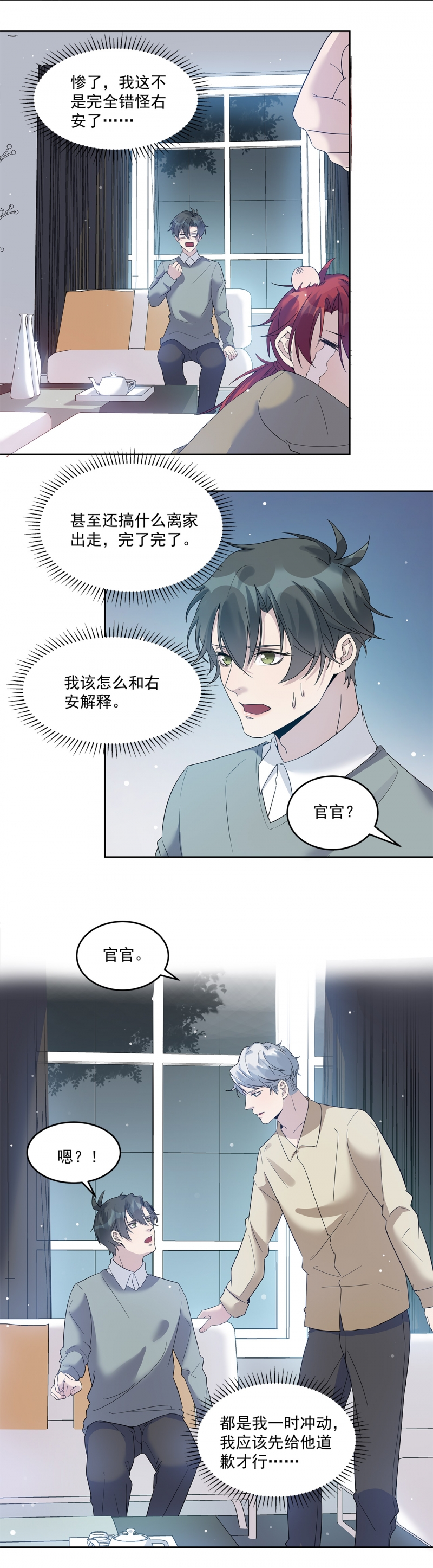 国民老公乔安好漫画,第49话1图