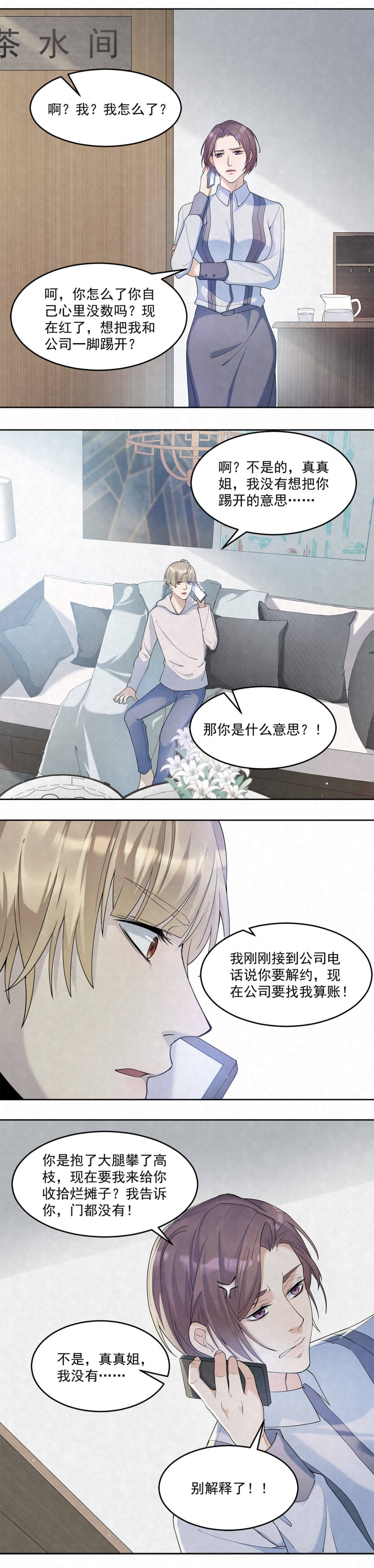 国民老公带回家动漫免费观看第一季漫画,第64话2图