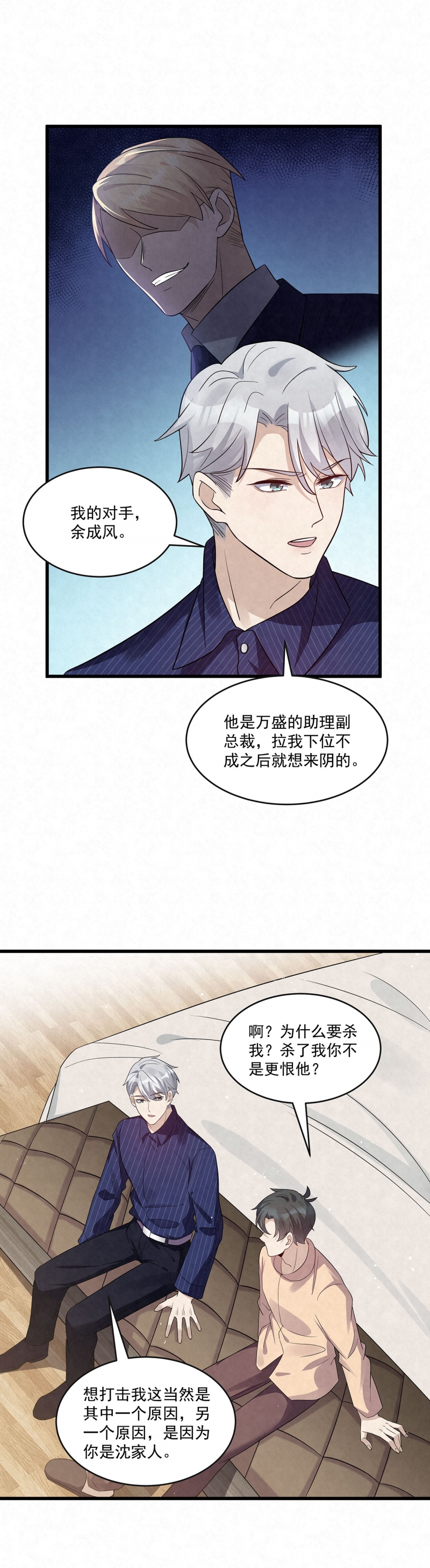 国民老公隐婚啦漫画,第75话1图