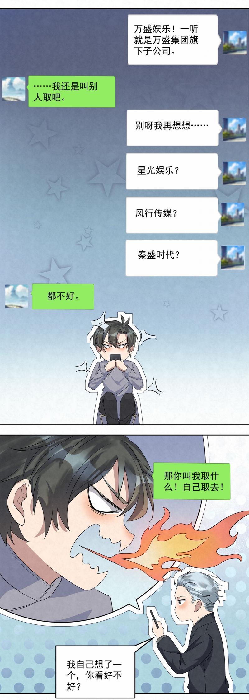 国民老公隐婚啦漫画解说漫画,第53话2图