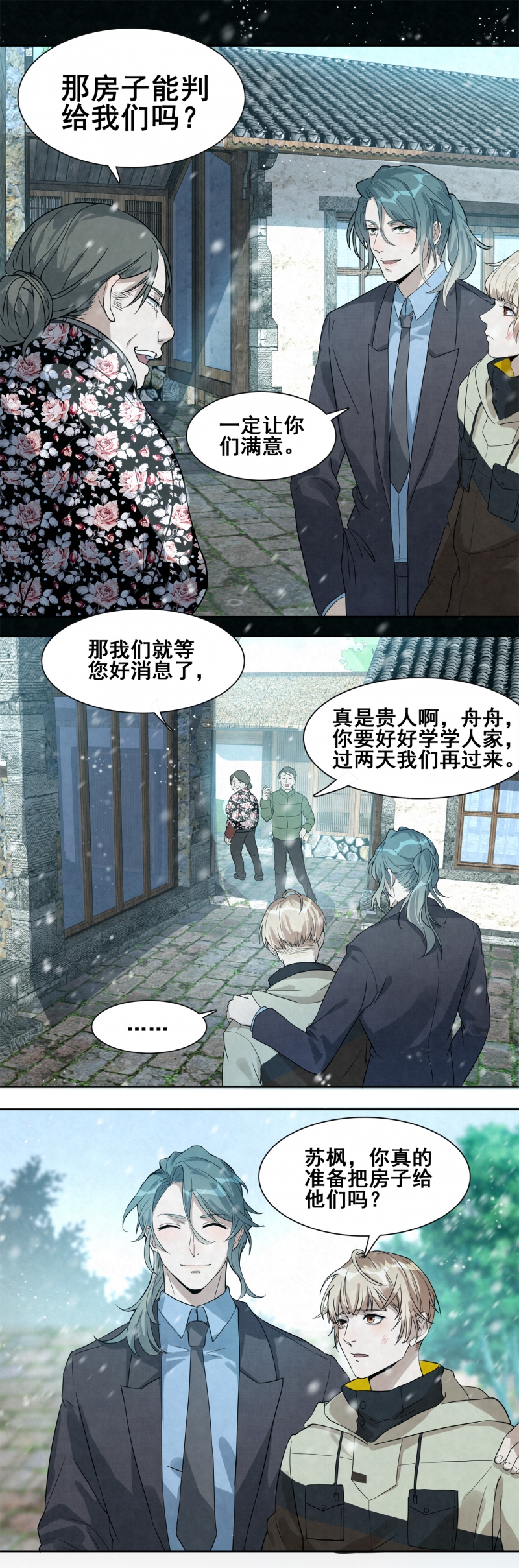 国民老公要隐婚漫画,第31话1图