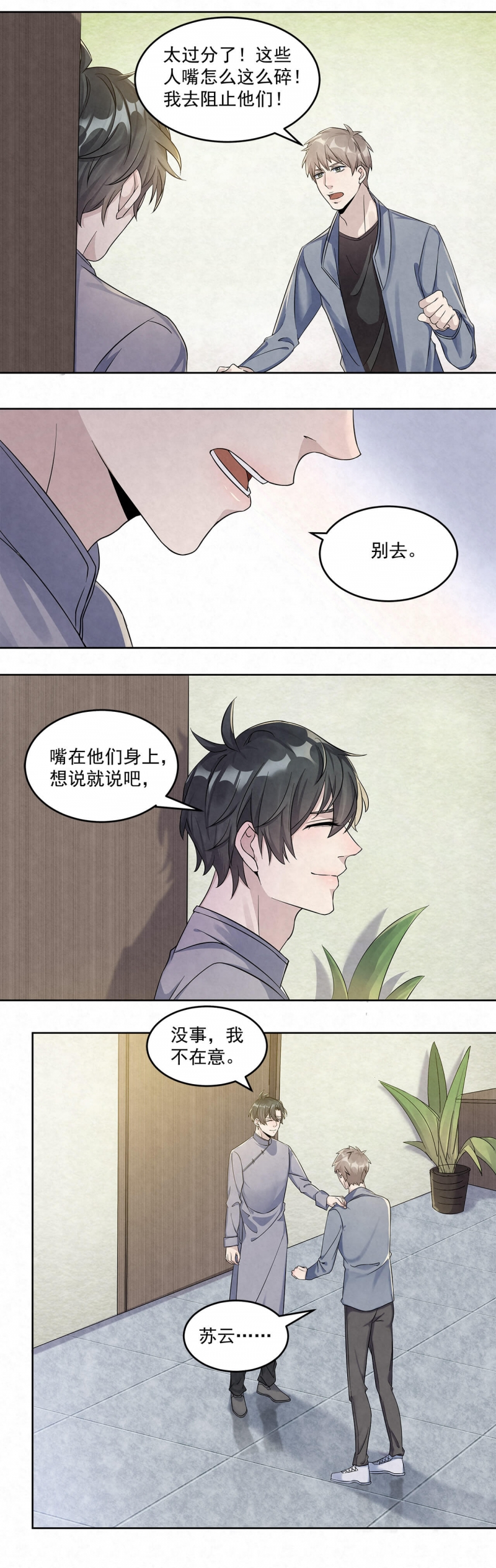 国民老公隐婚啦漫画,第59话1图