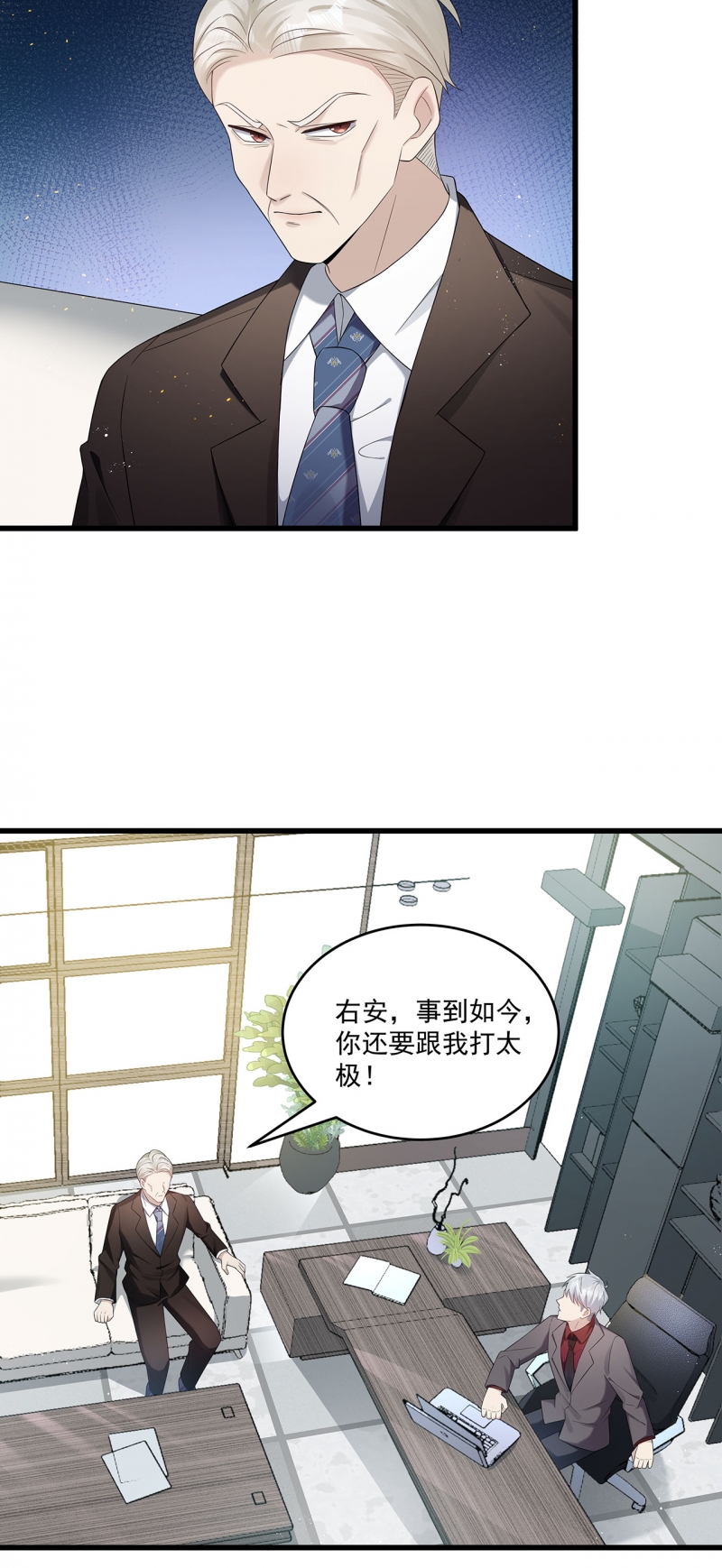 国民老公隐婚啦漫画,第76话1图