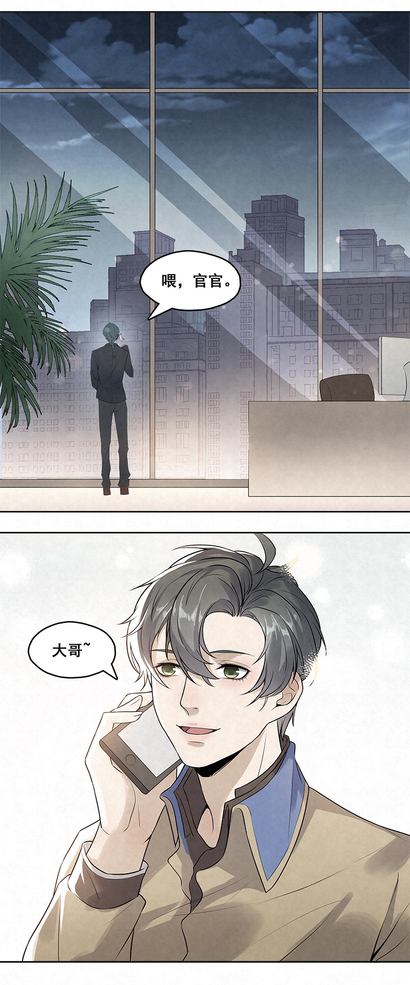国民老公隐婚啦漫画,第6话2图