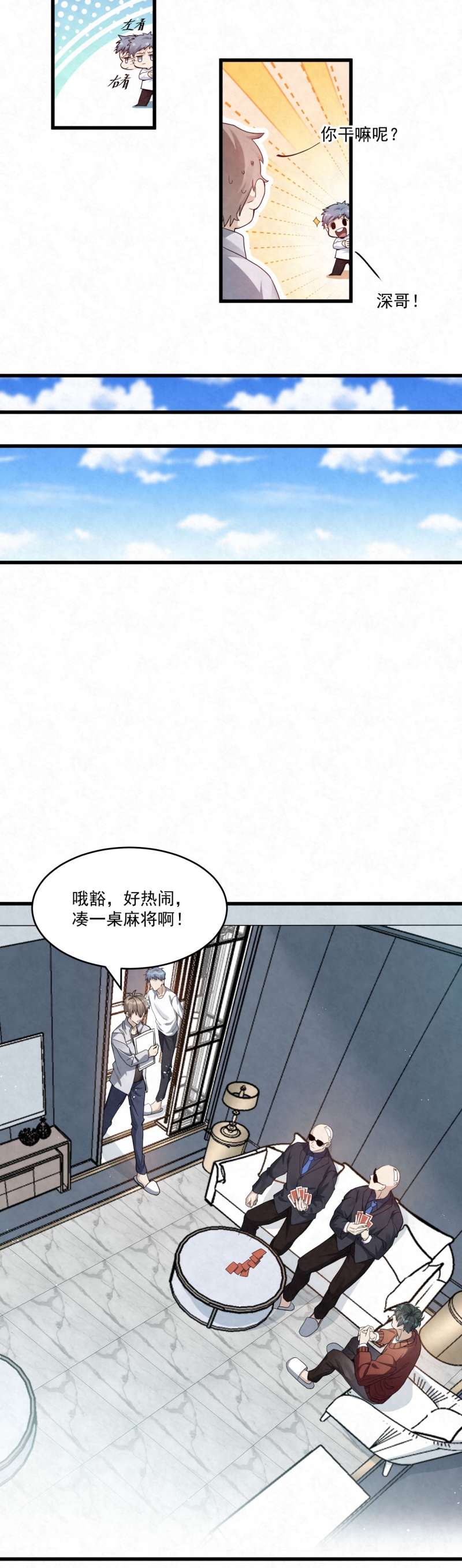 国民老公带回家漫画全文免费阅读漫画,第77话2图