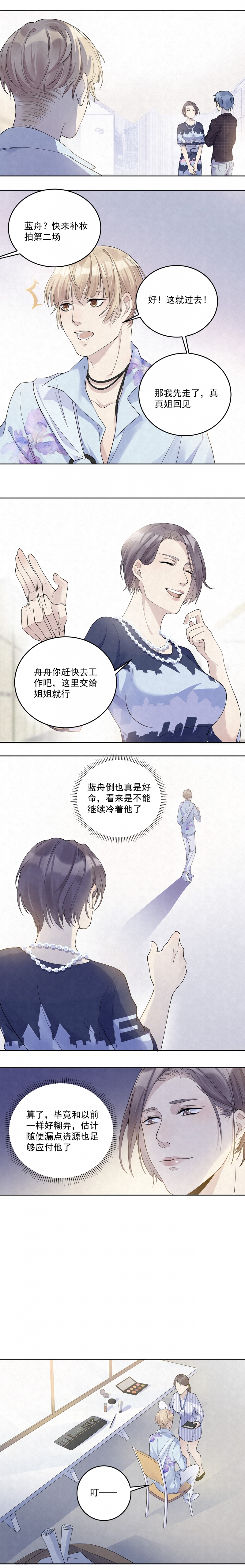 国民老公隐婚啦漫画,第40话2图