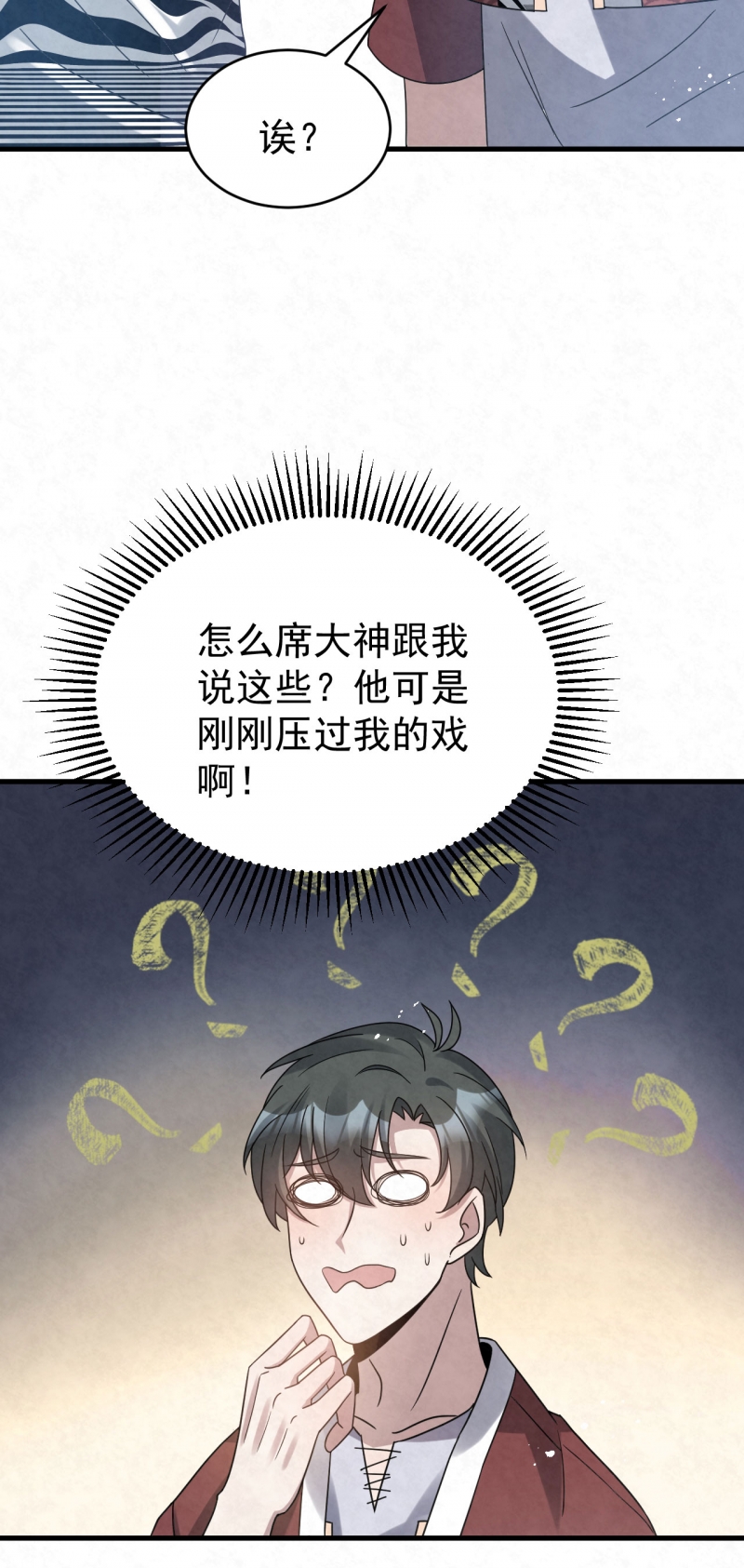 国民影帝隐婚了漫画,第88话1图