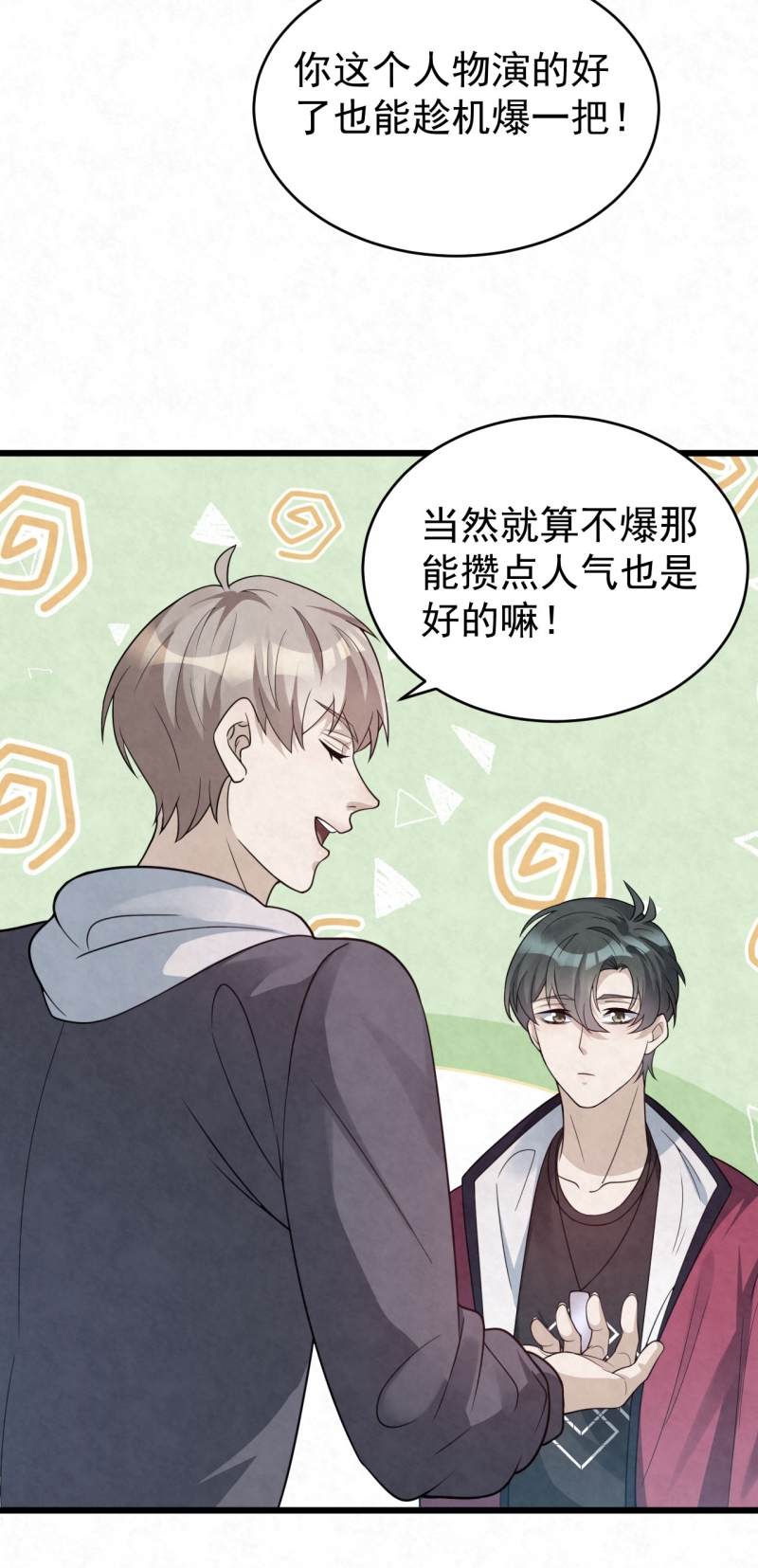 国民老公隐婚啦漫画,第85话2图
