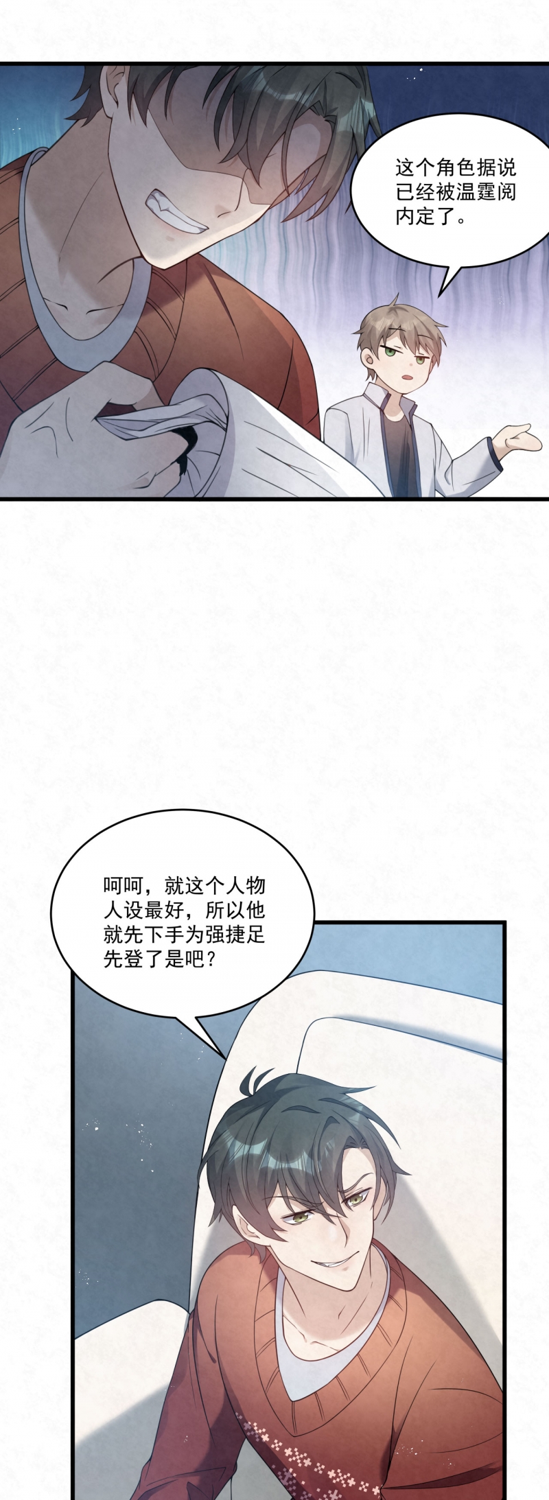 国民老公大结局乔乔生孩子了漫画,第77话1图