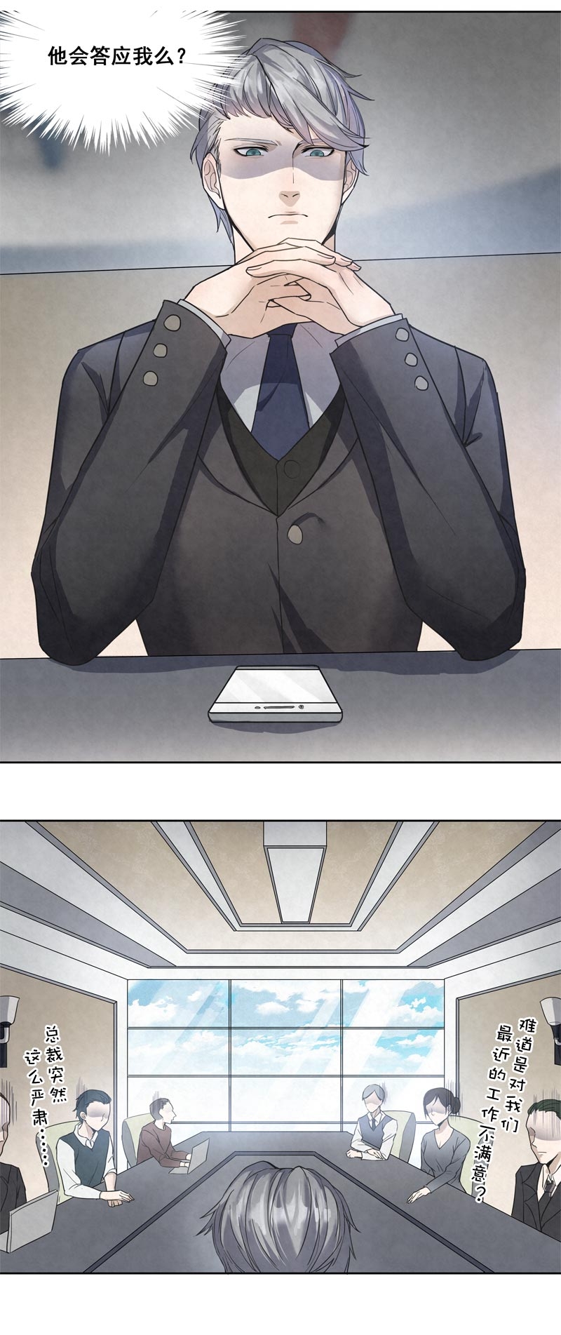 国民老公隐婚啦漫画,第1话1图