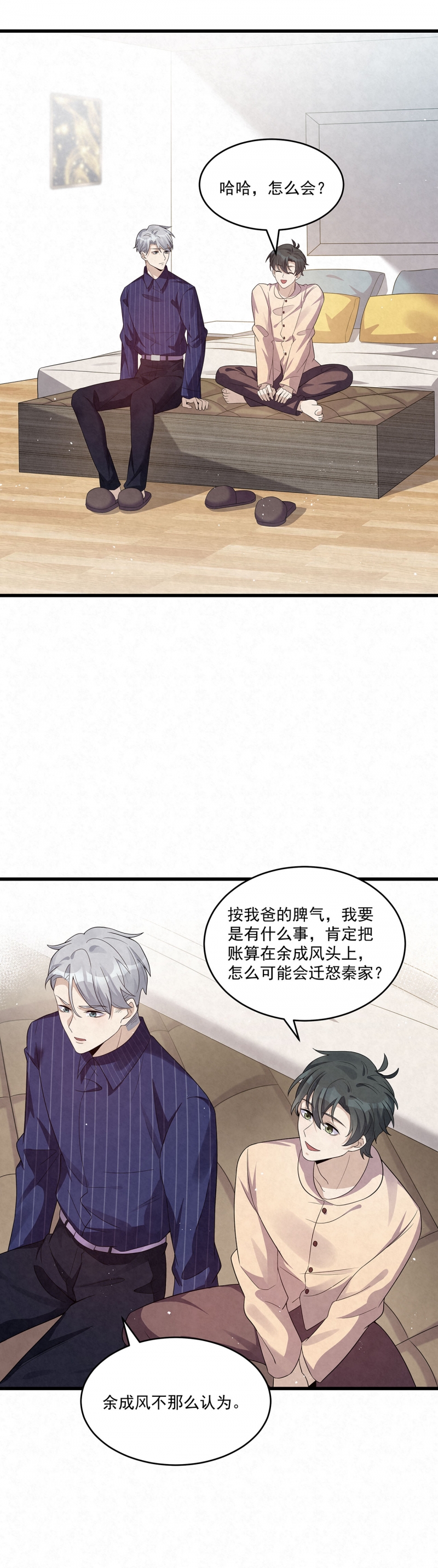 国民老公隐婚啦漫画,第75话1图