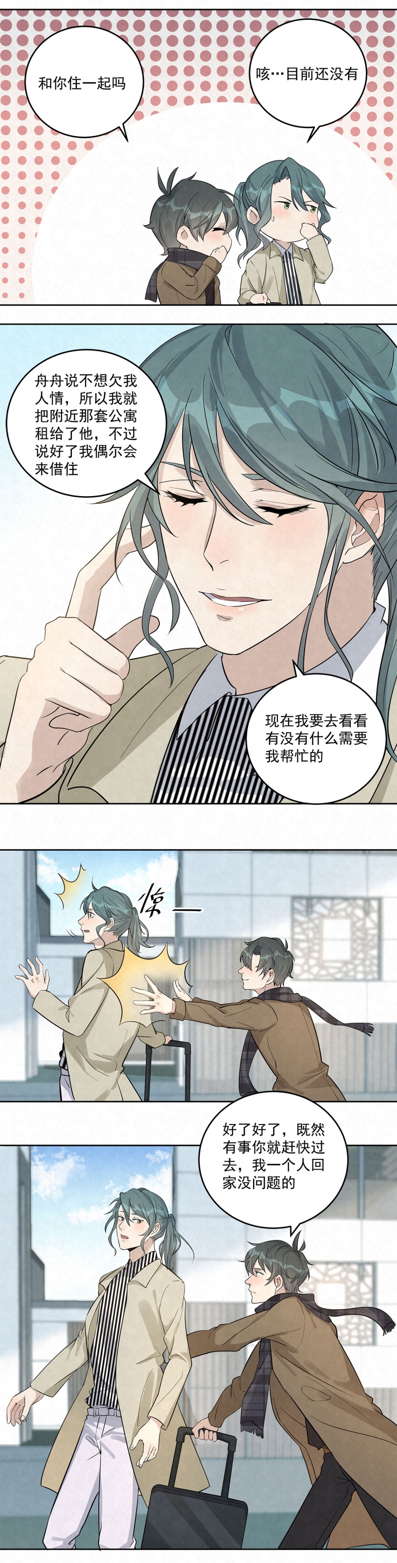 国民老公带回家偷吻55次小说漫画,第38话2图