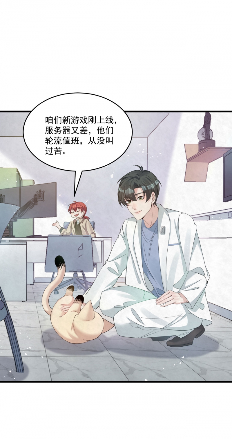 国民老公隐婚啦漫画,第83话2图