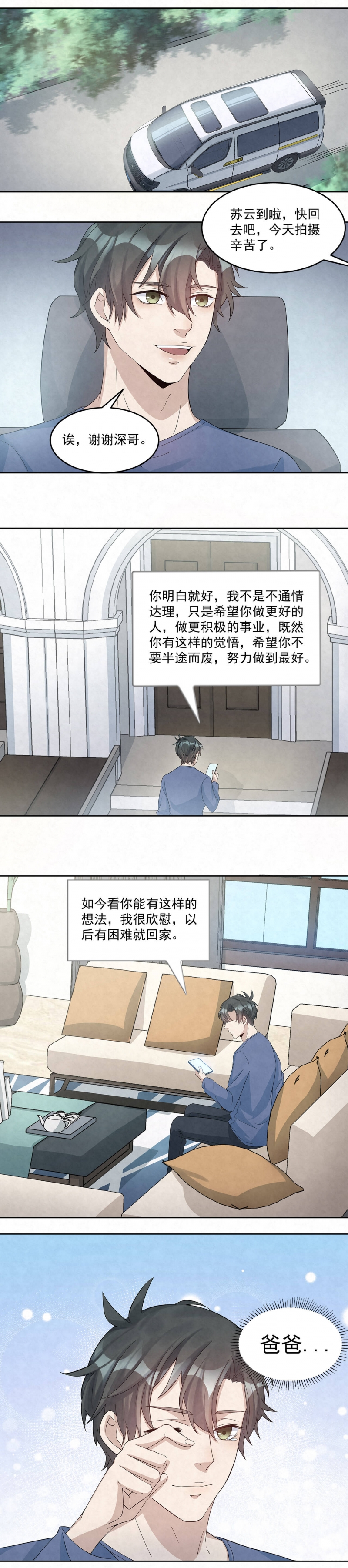 国民老公隐婚啦漫画,第63话2图