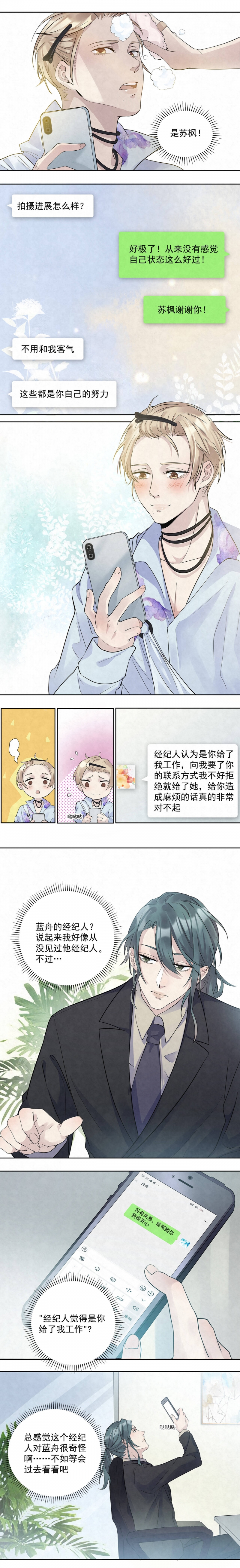 国民老公带回家偷吻55次小说漫画,第40话1图