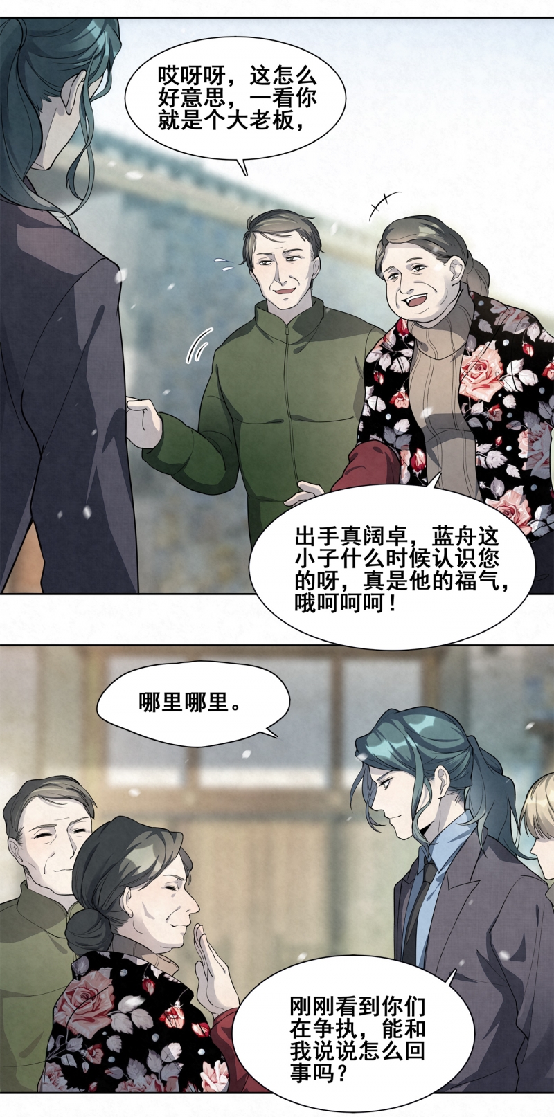 国民老公隐婚啦漫画,第31话2图