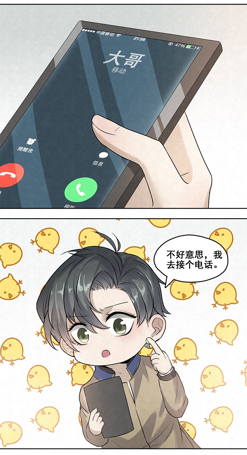 国民老公隐婚啦漫画,第6话1图