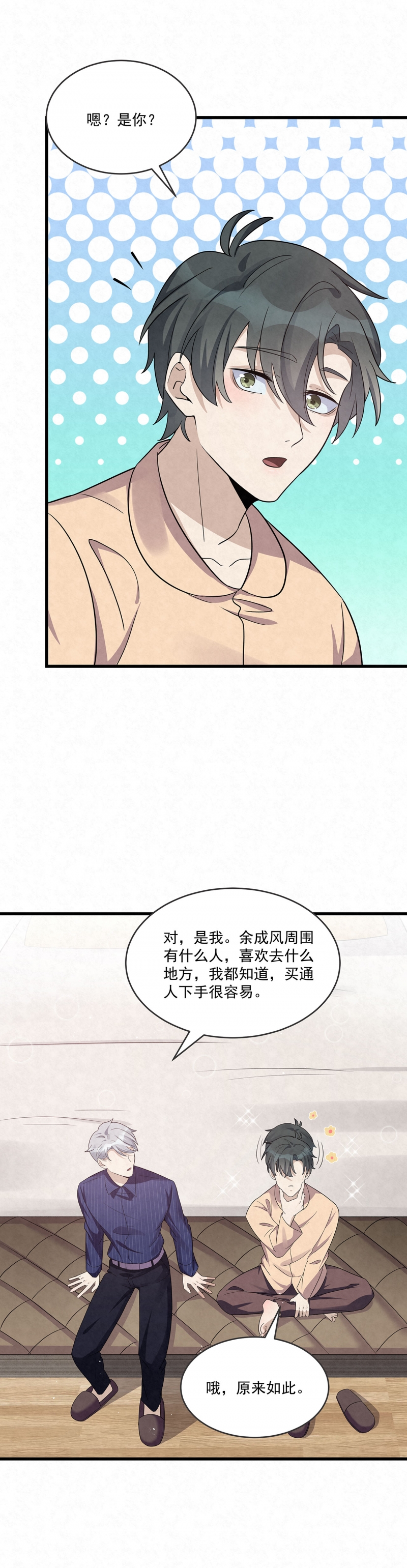 国民老公隐婚啦漫画,第75话1图