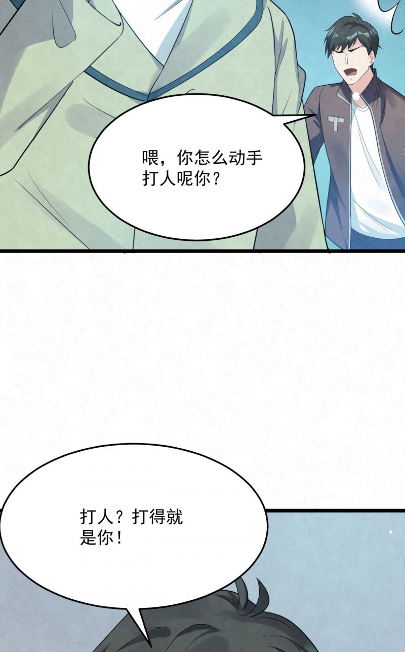 国民老公演员表漫画,第79话1图