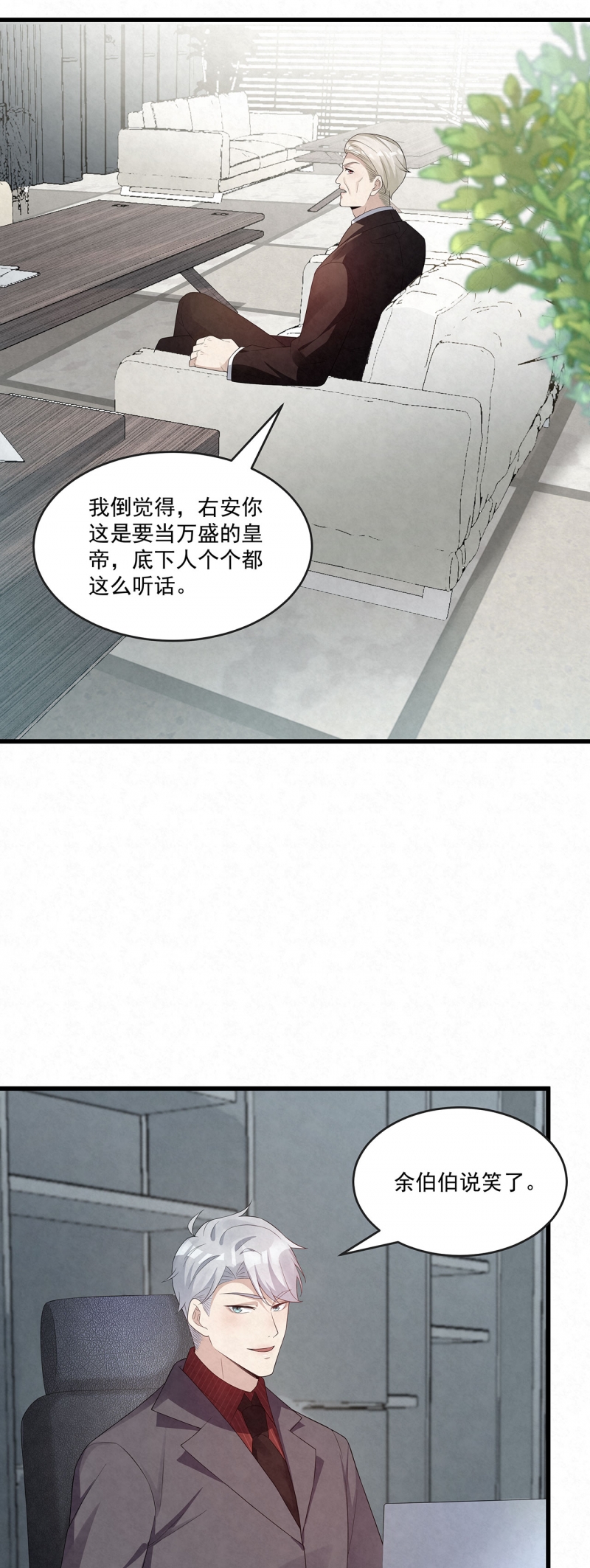 国民老公隐婚啦漫画,第76话2图