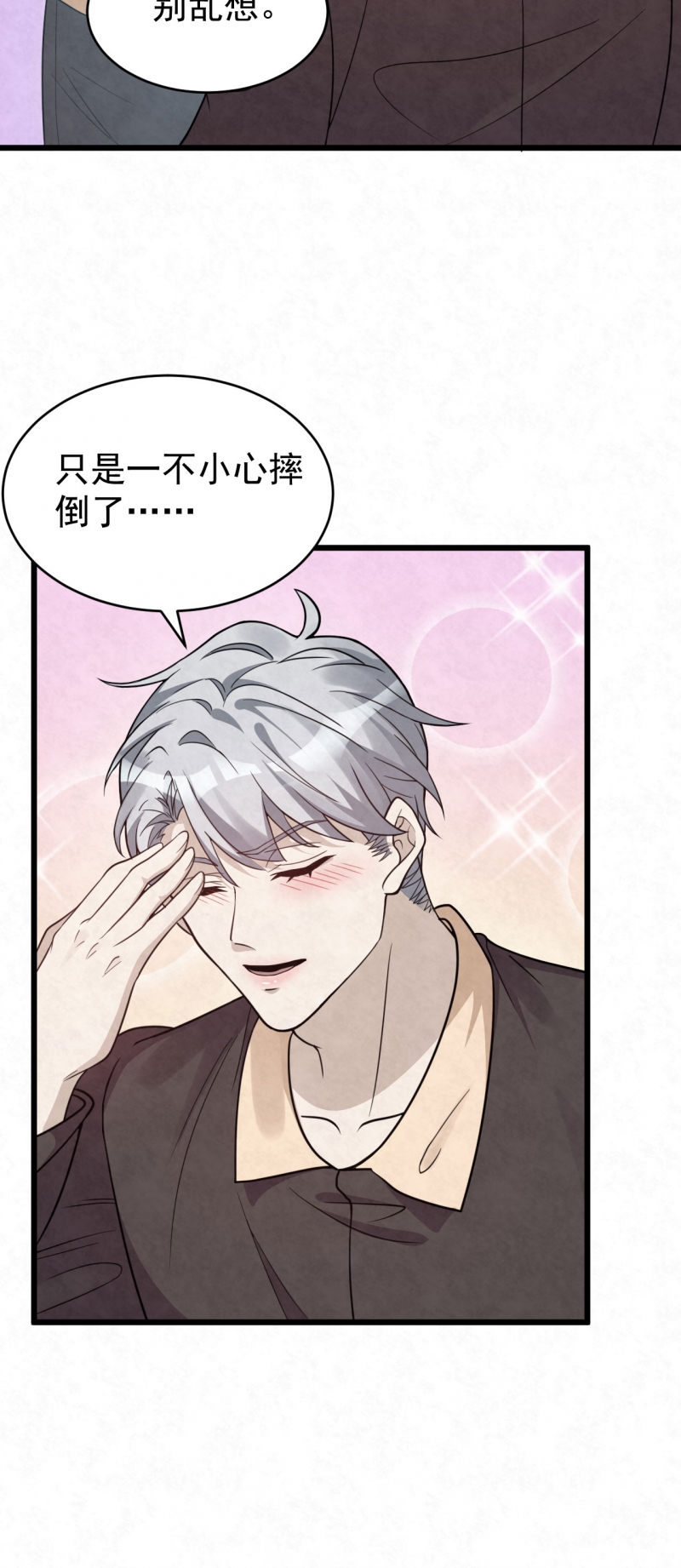 国民老公隐婚啦漫画,第85话2图