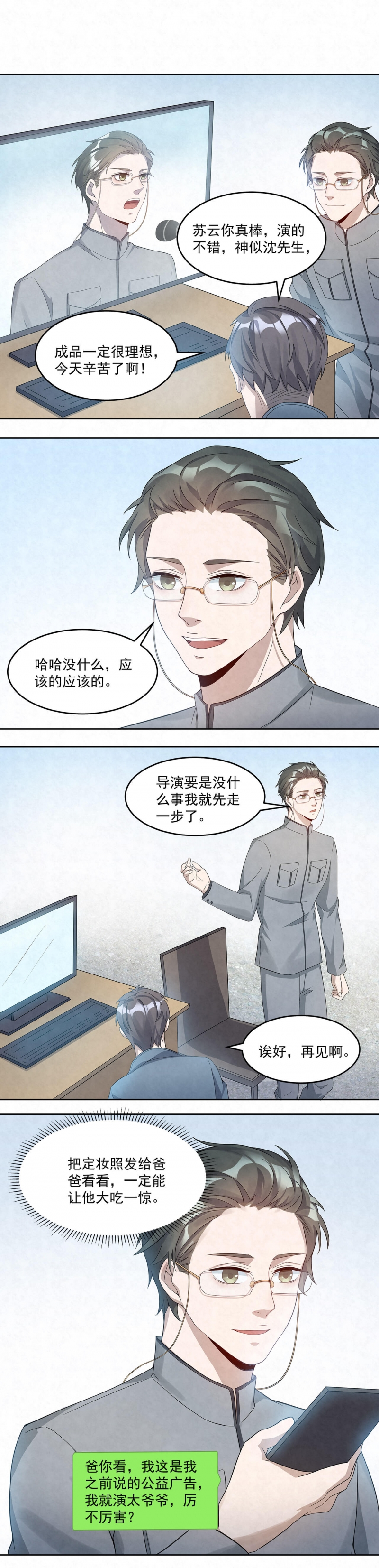 国民老公隐婚啦漫画,第63话2图